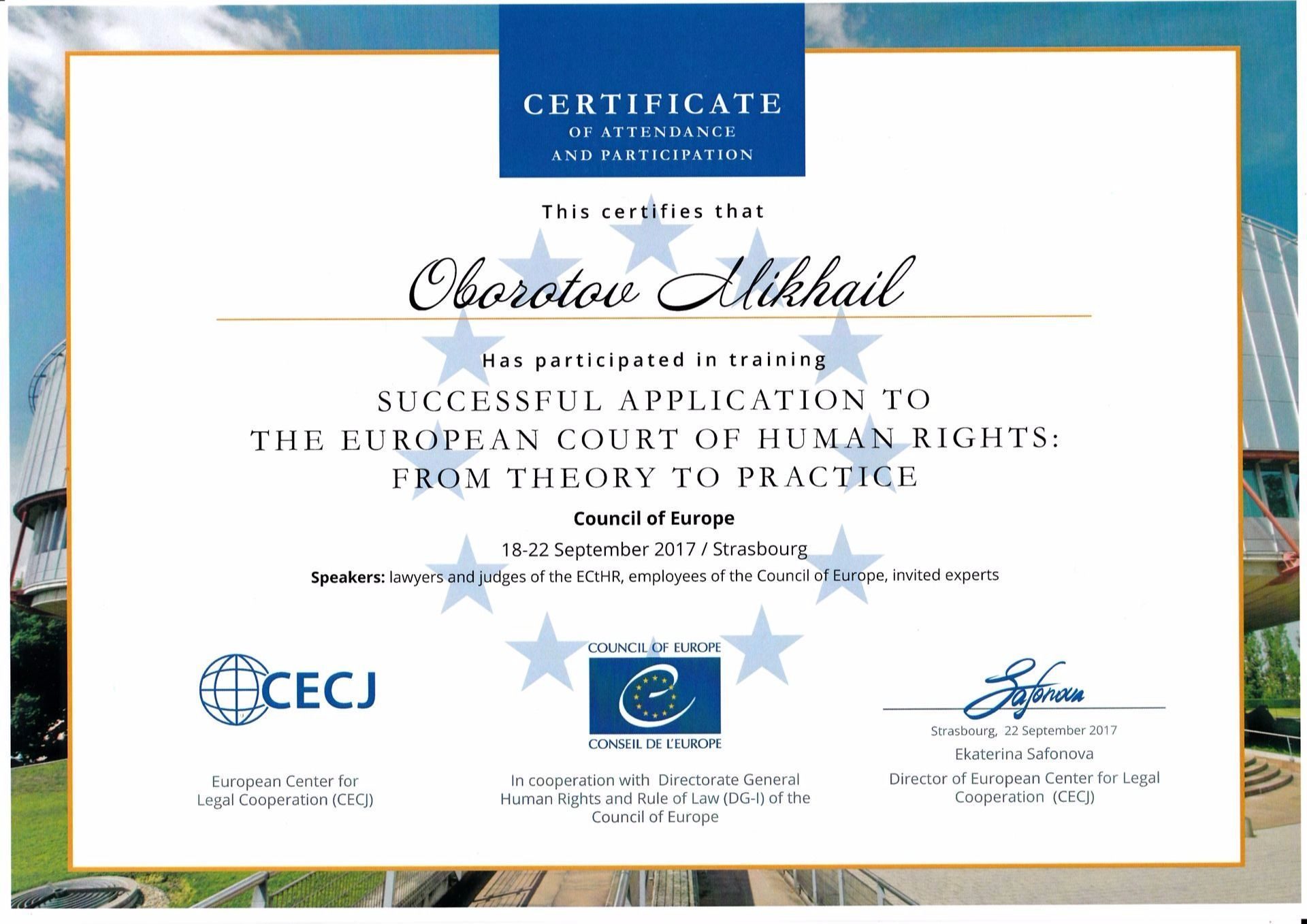 Сертификат CECJ - Адвокат Оборотов М.В.